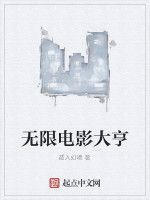 無限電影大亨 無限電影大亨