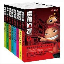 魔角偵探小說系列 魔角偵探小說系列