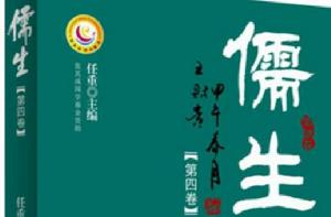 儒生(第四卷) 儒生(第四卷)