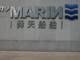 舜天船舶 舜天船舶