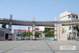 詹樂貧中學 詹樂貧中學