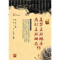 夏桀王后妹喜商紂王后妲己傳 夏桀王后妹喜商紂王后妲己傳