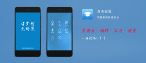 指尖校園 指尖校園