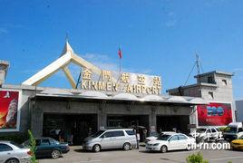 金門機場 金門機場