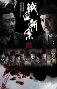 大明按察使後傳 大明按察使後傳