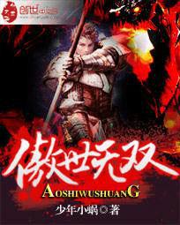 傲世無雙 傲世無雙