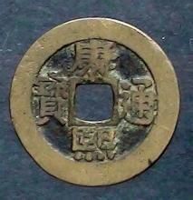 康熙通寶羅漢錢