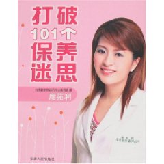 打破101個保養迷思