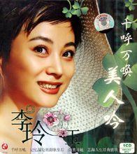 李玲玉專輯封面圖片