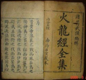 火龍經 火龍經