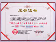 2013中國黃金投資行業最具競爭力十大誠信品牌