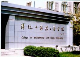 北京工業大學環境與能源工程學院 北京工業大學環境與能源工程學院