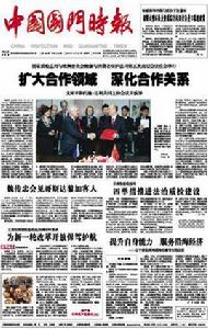 中國國門時報 中國國門時報