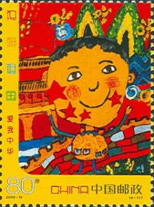 《祝福祖國》特種郵票 《祝福祖國》特種郵票