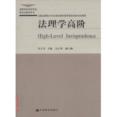 法理學高階 法理學高階