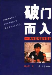 破門而入-美學的問題與歷史