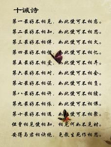 相思十誡 相思十誡