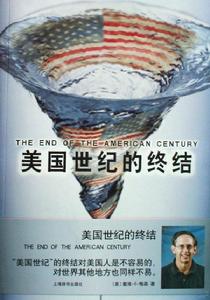 美國世紀的終結