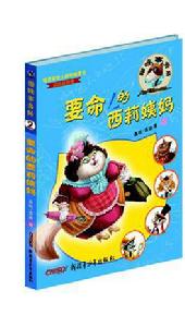 貓咪事務所②:要命的西莉姨媽 貓咪事務所②:要命的西莉姨媽