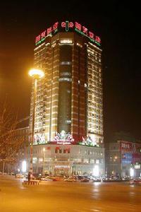 秦皇島國貿飯店 秦皇島國貿飯店