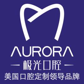 極光口腔 極光口腔