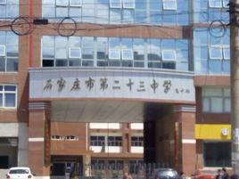 石家莊第二實驗中學 石家莊第二實驗中學