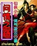 問情之路 問情之路