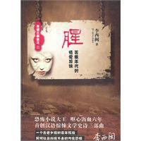 腥:苦難年代的情愛異味 腥:苦難年代的情愛異味