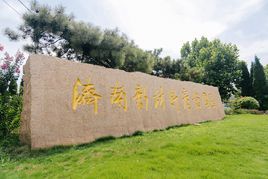 濟南新材料產業園區 濟南新材料產業園區