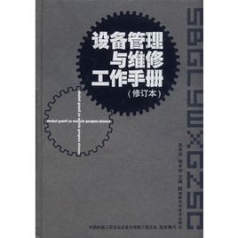能源管理工作手冊 能源管理工作手冊