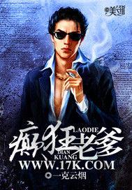 癲狂老爹 癲狂老爹