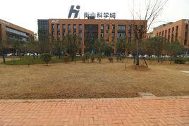 衡山科學城 衡山科學城