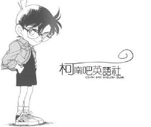 柯南吧英語社 柯南吧英語社