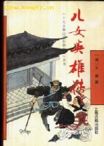 《兒女英雄傳》