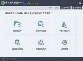 手機照片恢復軟體 手機照片恢復軟體