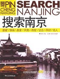 搜尋南京