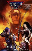 墜落之子：美國隊長之死