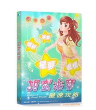 甜蜜樂章最速攻略