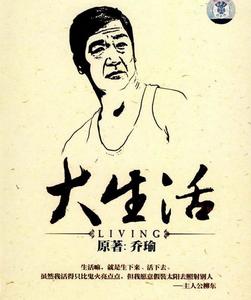 《大生活》