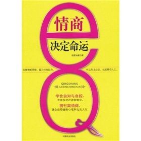 《情商決定命運》 《情商決定命運》