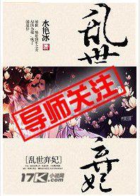 亂世棄妃 亂世棄妃