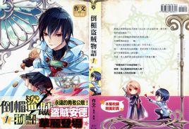 倒霉盜賊物語 倒霉盜賊物語