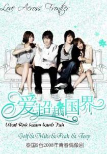 《愛超越國界》