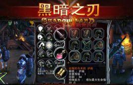 黑暗之刃中文版無限金幣版 黑暗之刃中文版無限金幣版