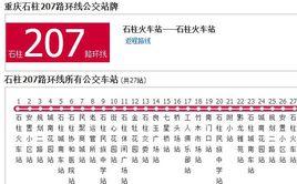 石柱公交207路環線 石柱公交207路環線