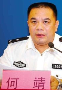 何靖[廣州市公安局副局長]