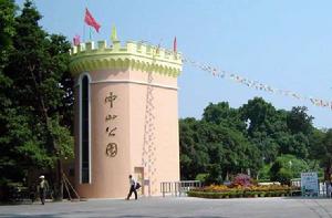 北海中山公園 北海中山公園