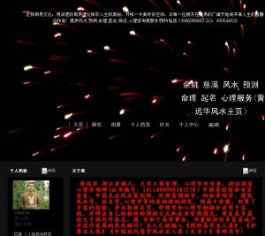 黃遠華[中國易經協會專家會員]