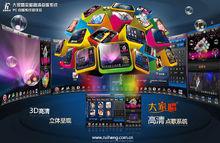 大家唱3D高清點歌系統界面