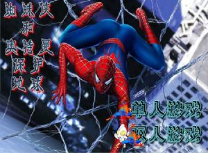 蜘蛛俠和奧特曼保護地球 蜘蛛俠和奧特曼保護地球